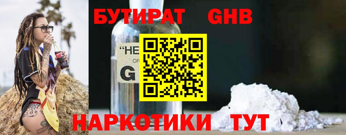 БУТИРАТ BDO  Вход с VPN  Воркута 