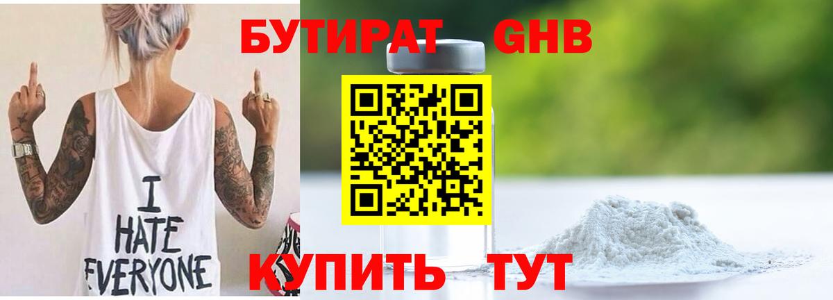 Бутират GHB Воркута