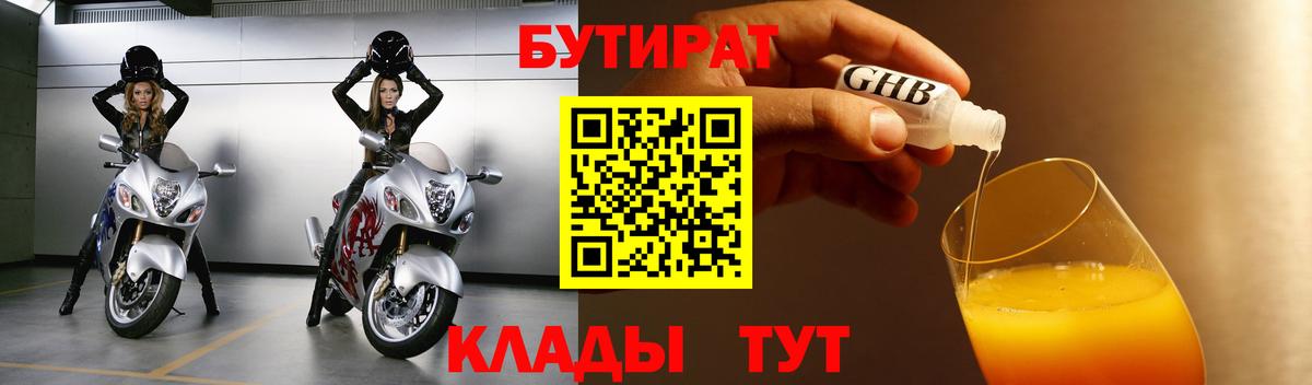 Бутират  Воркута  Бутират 99% 