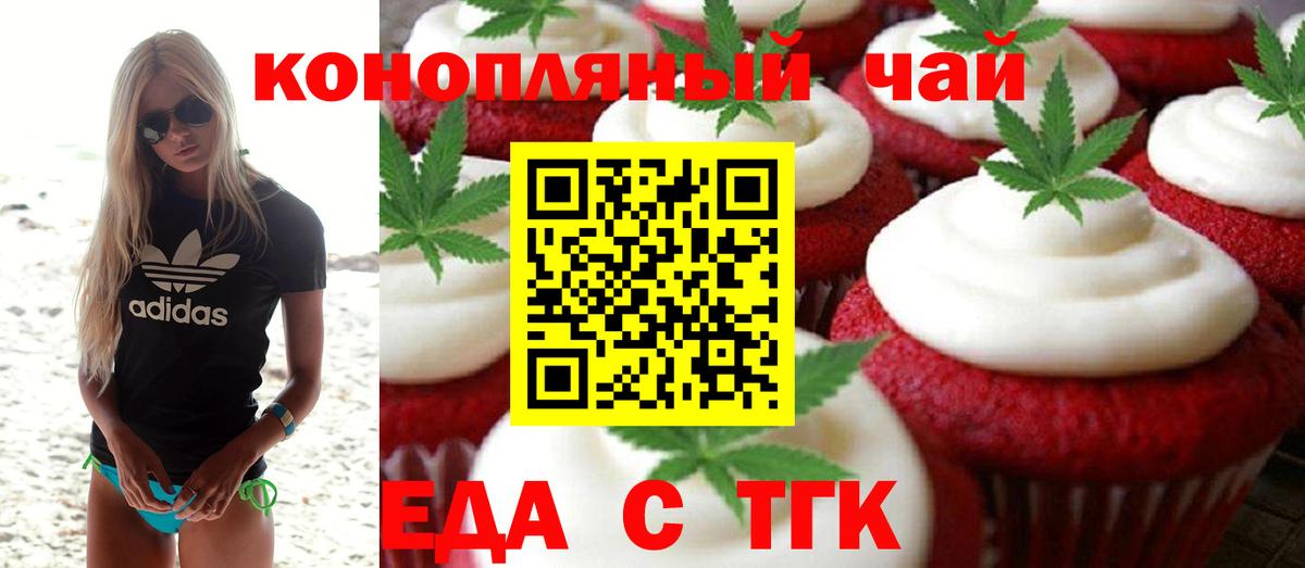 Воркута  Печенье с ТГК конопля  Вход с VPN 