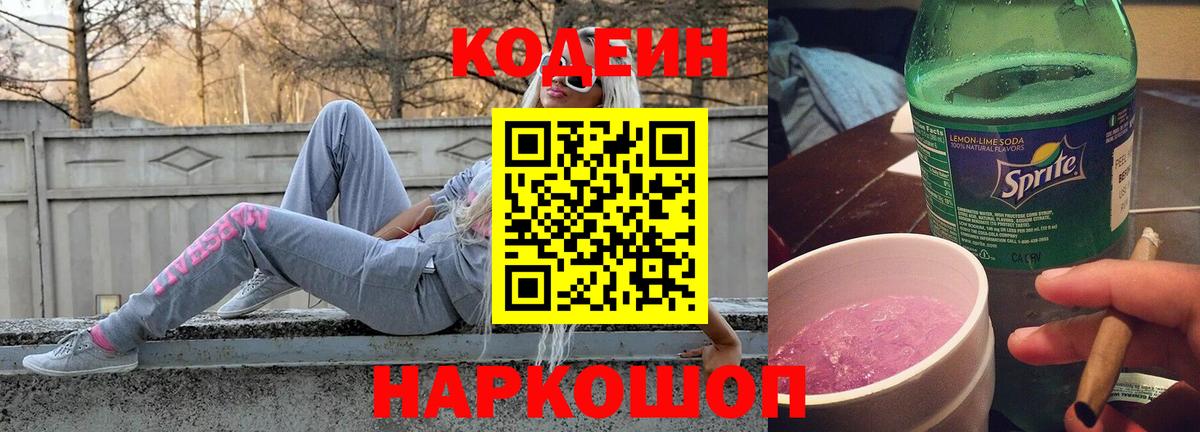 Кодеин напиток Lean (лин)  Кодеиновый сироп Lean Purple Drank  купить наркотики сайты  Воркута 