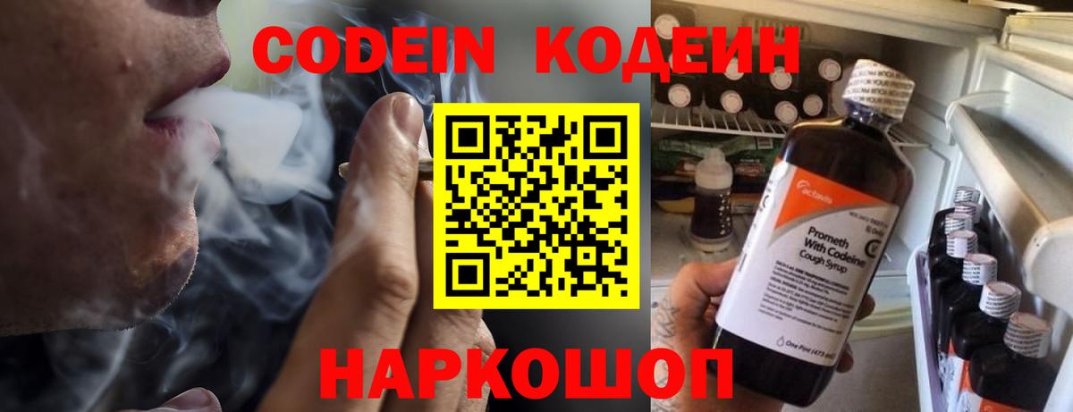 Codein напиток Lean (лин)  Вход с VPN  Кодеин напиток Lean (лин)  Воркута 