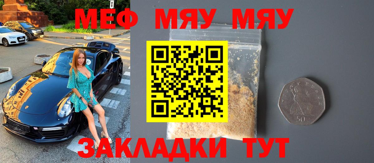 Меф мяу мяу  МЕФ  Мефедрон VHQ  Воркута 