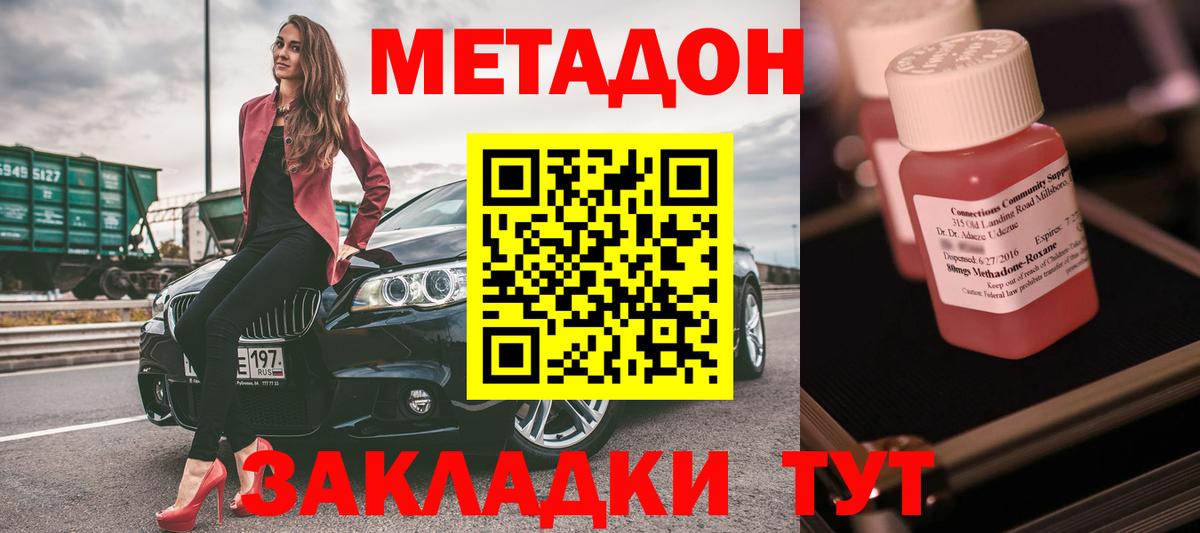 МЕТАДОН methadone Воркута