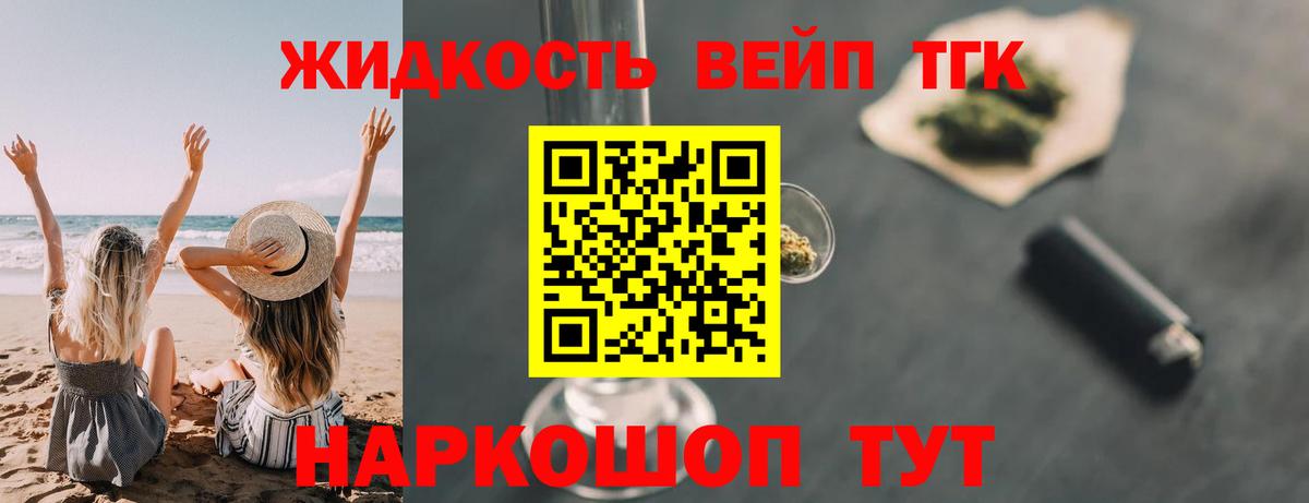 ТГК жижа Воркута